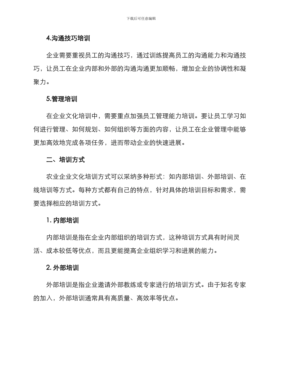农业企业文化培训方案_第2页