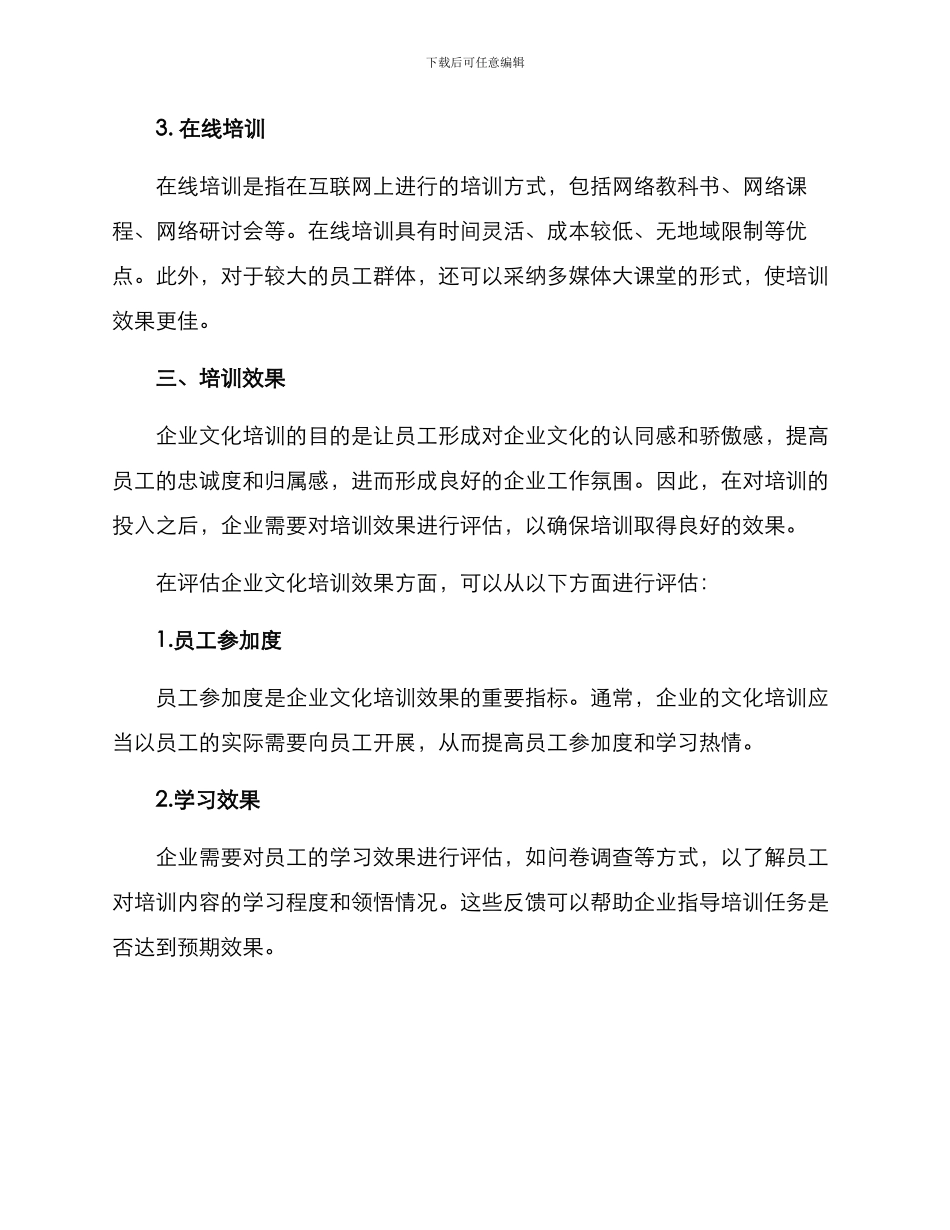 农业企业文化培训方案_第3页