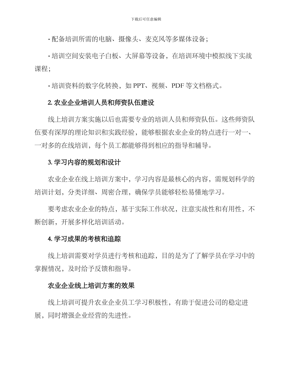 农业企业线上培训方案_第2页