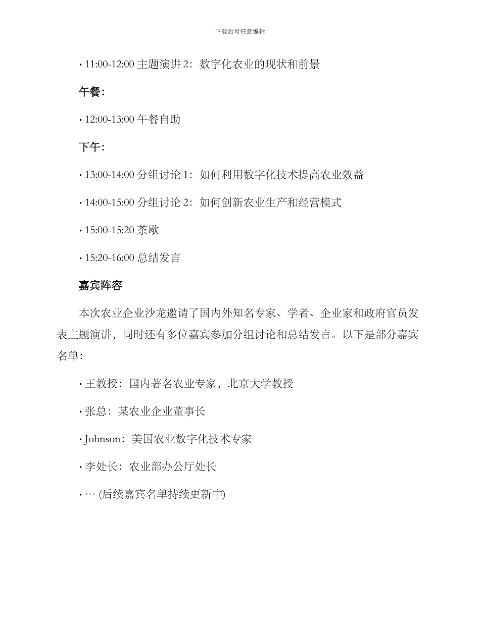 农业企业沙龙活动方案_第2页