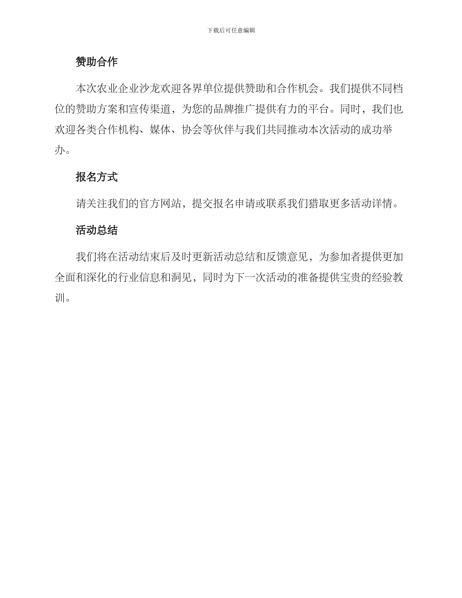 农业企业沙龙活动方案_第3页