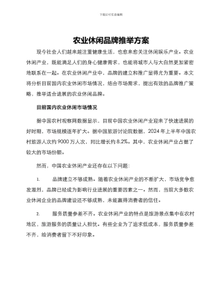 农业休闲品牌推荐方案