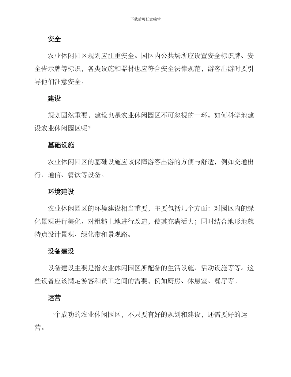 农业休闲园区方案_第2页