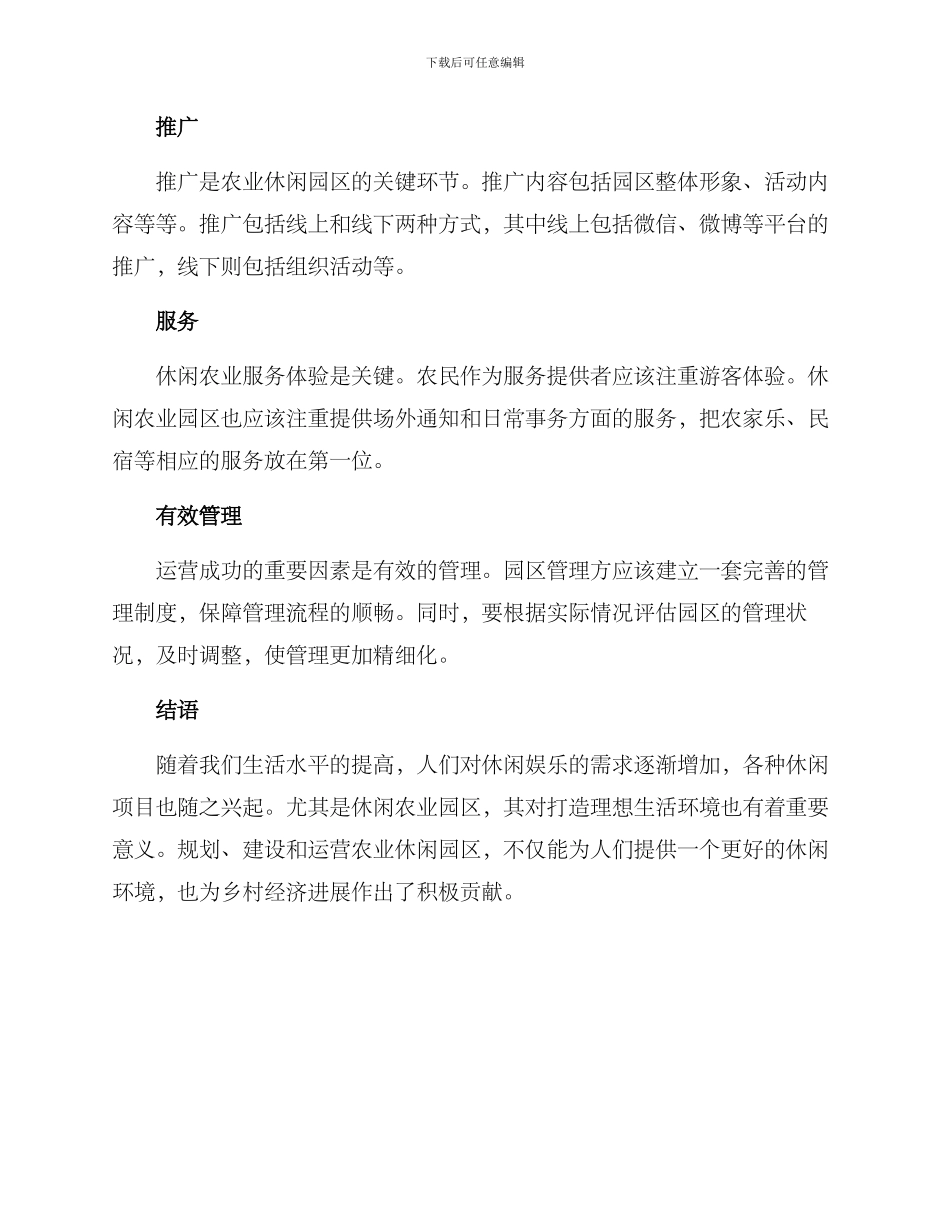 农业休闲园区方案_第3页