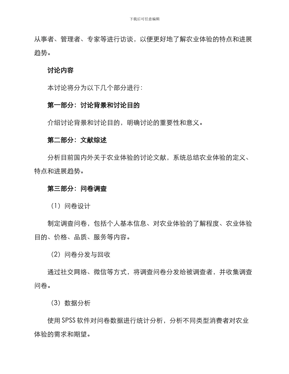 农业体验调查方案_第2页