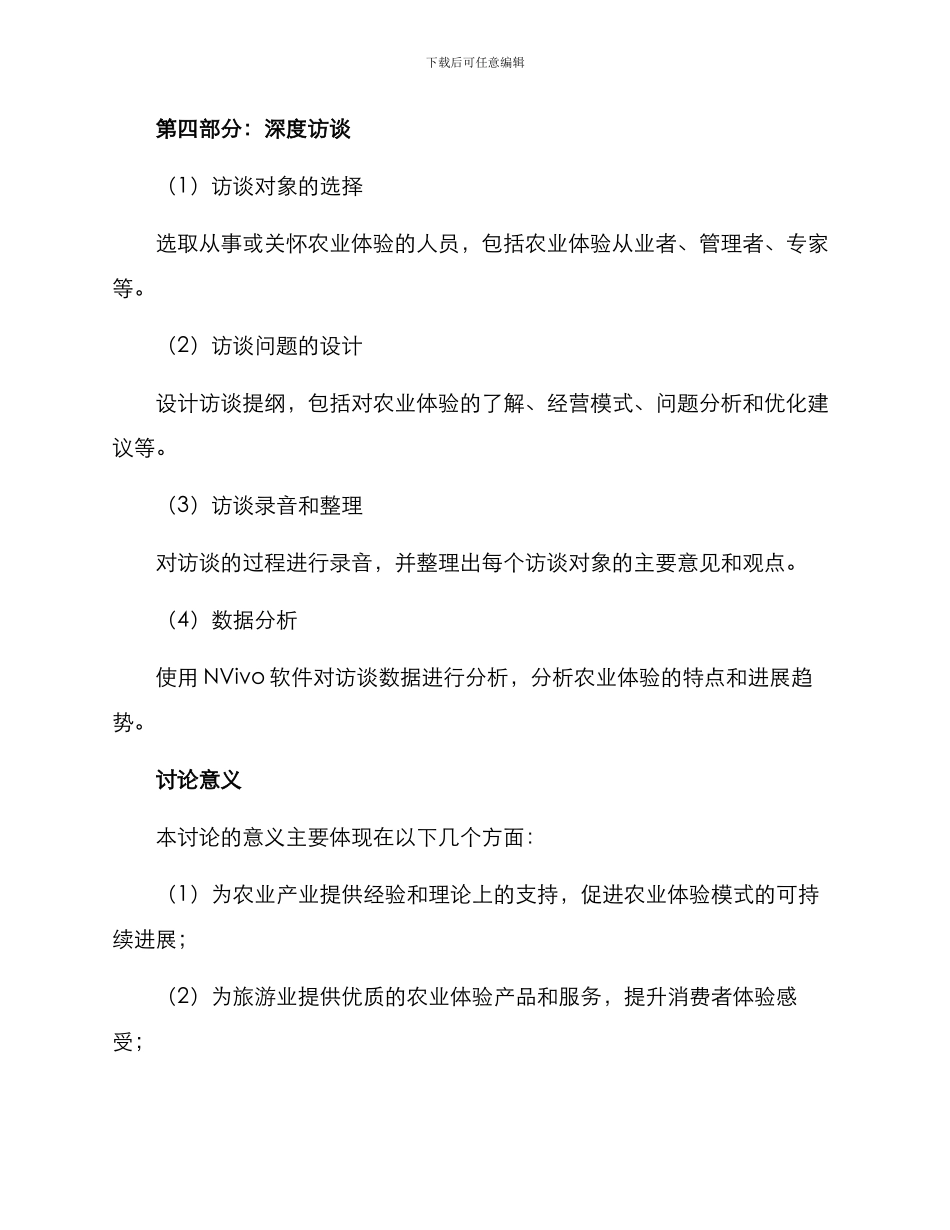 农业体验调查方案_第3页
