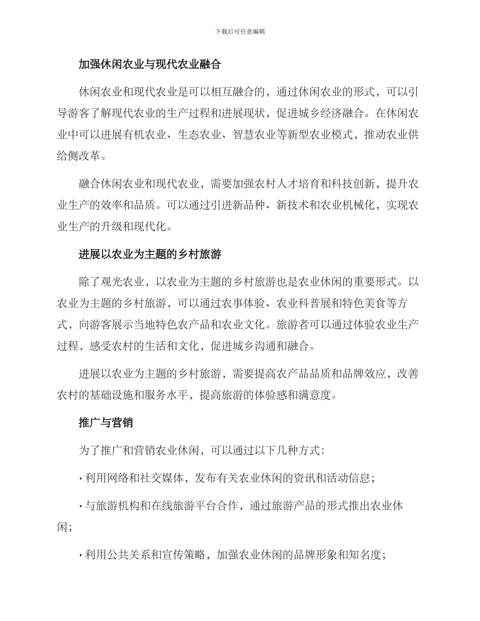 农业休闲实施方案_第2页