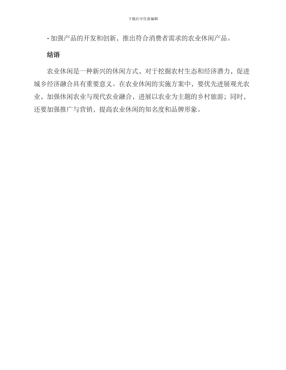 农业休闲实施方案_第3页
