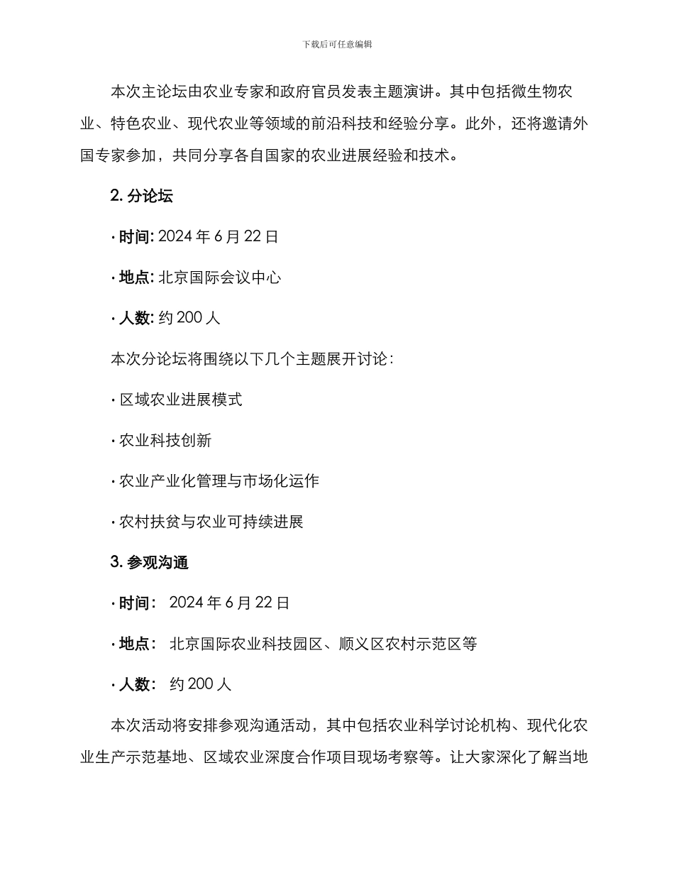 农业会议活动方案_第2页