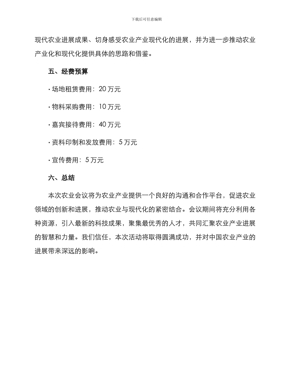 农业会议活动方案_第3页