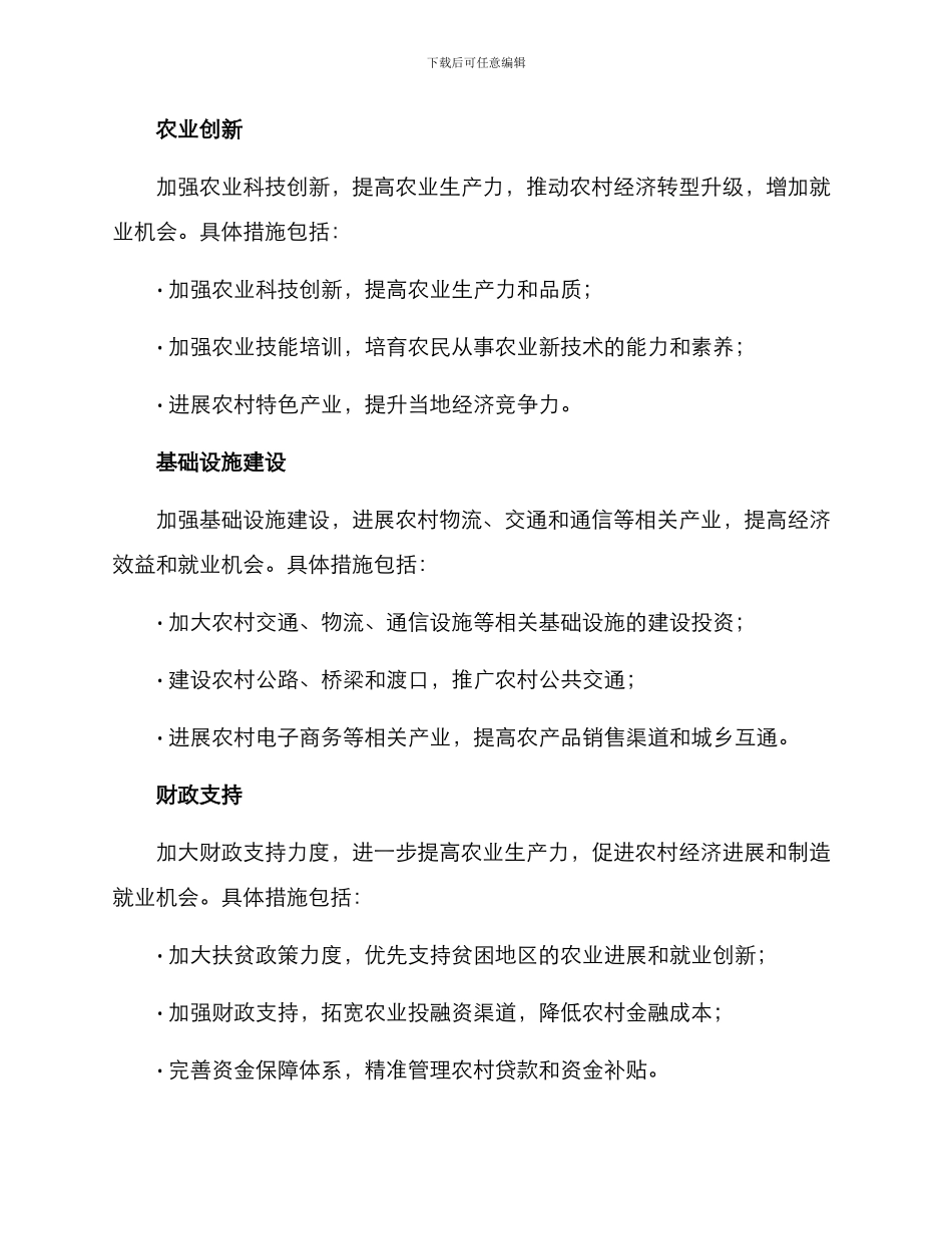 农业促进就业工作方案_第2页