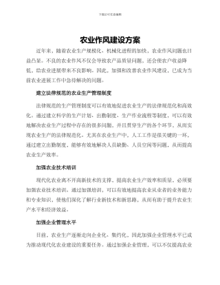 农业作风建设方案