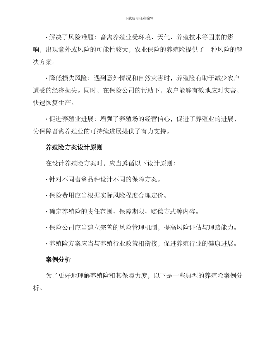 农业保险养殖险方案_第2页