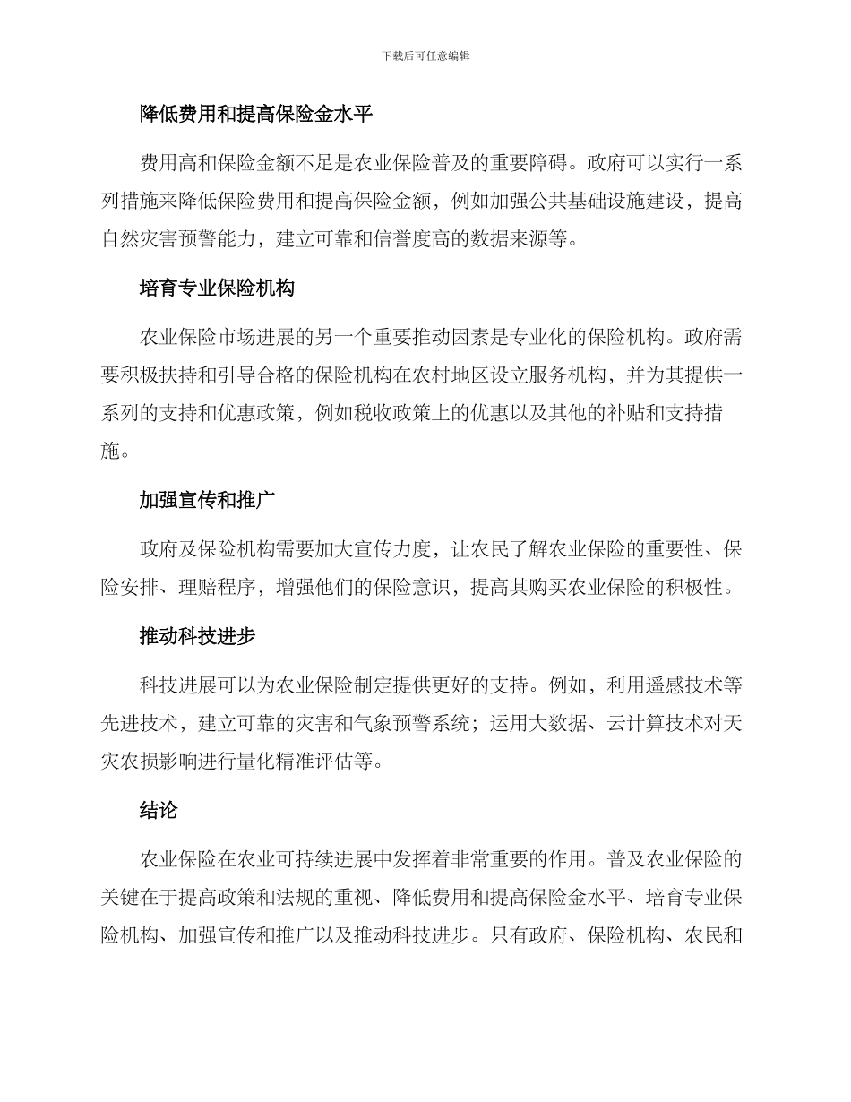 农业保险促进方案_第2页