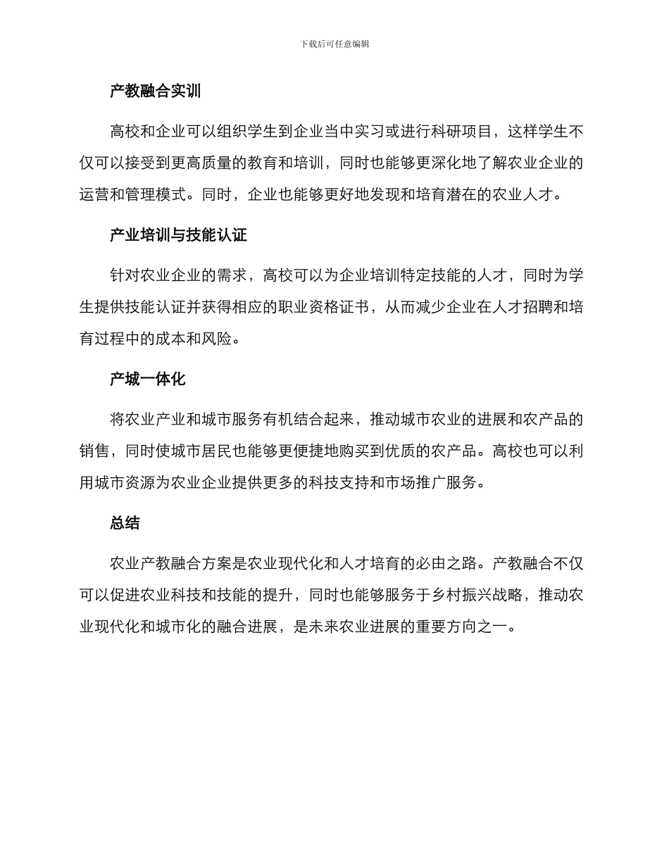 农业产教融合方案_第2页