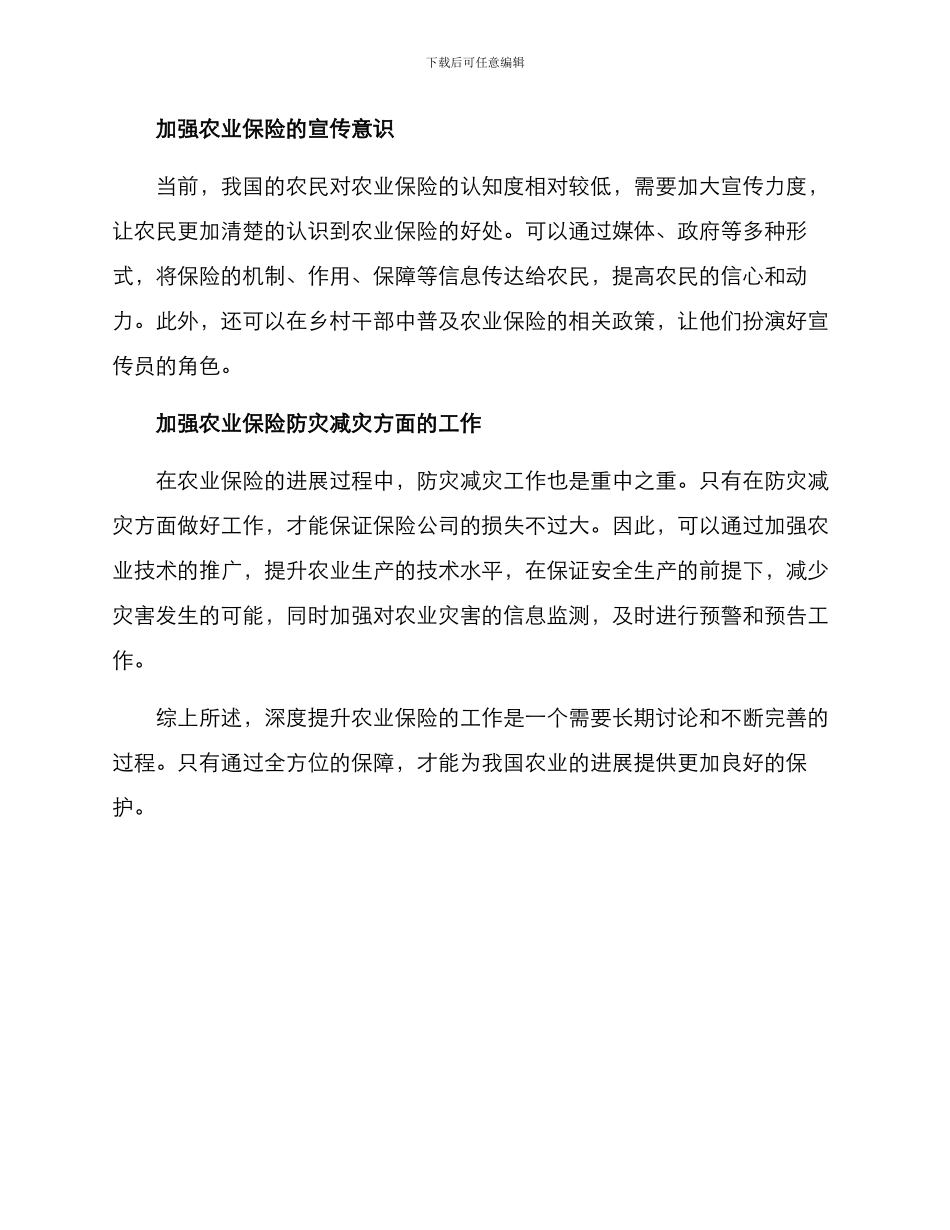 农业保险深度提升方案_第2页