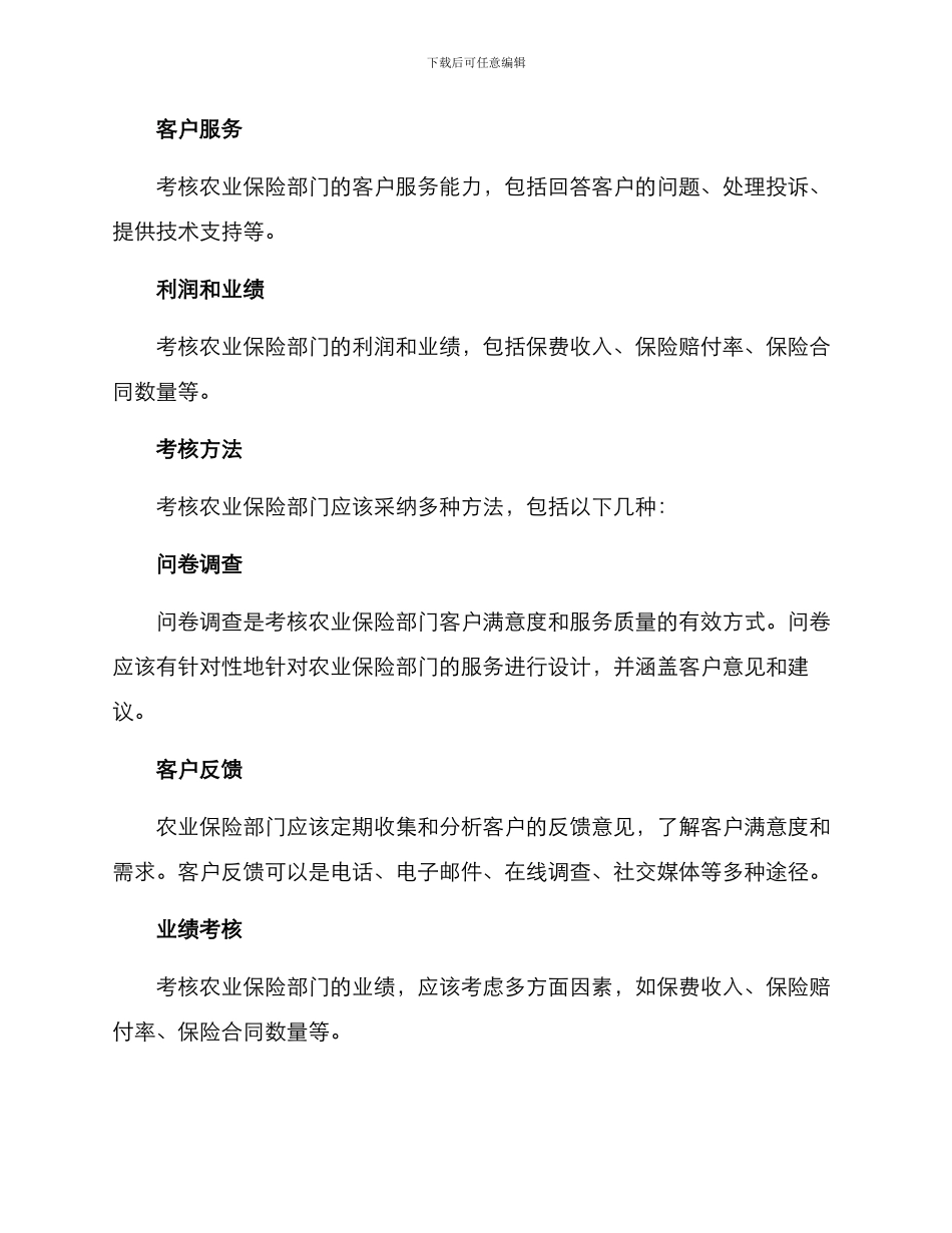 农业保险部门考核方案_第2页