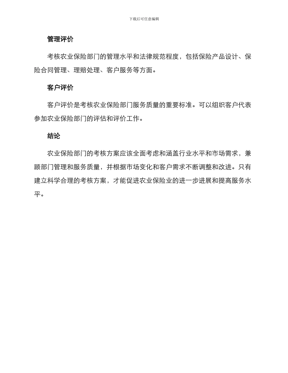 农业保险部门考核方案_第3页