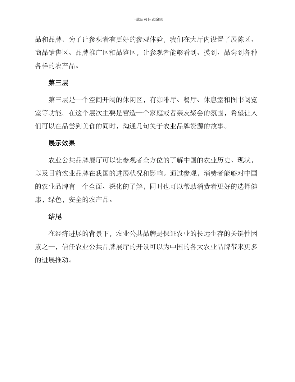 农业公共品牌展厅方案_第2页
