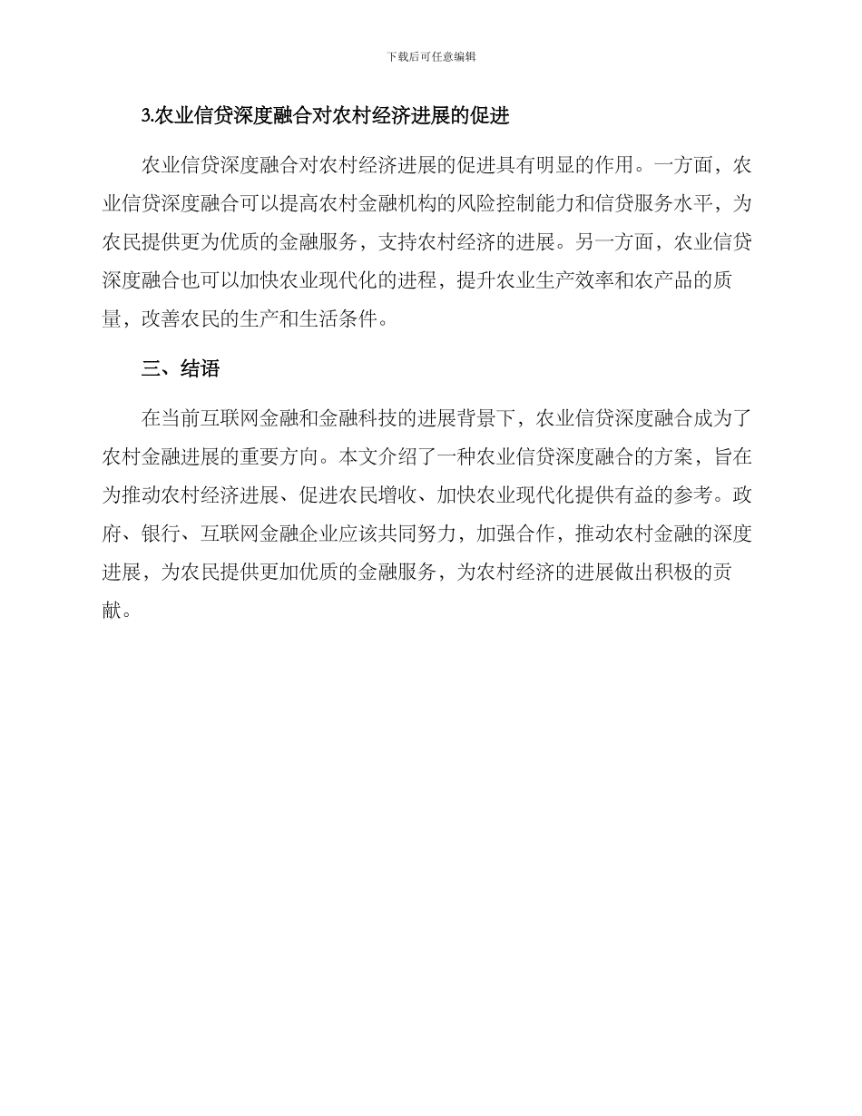 农业信贷深度融合方案_第2页