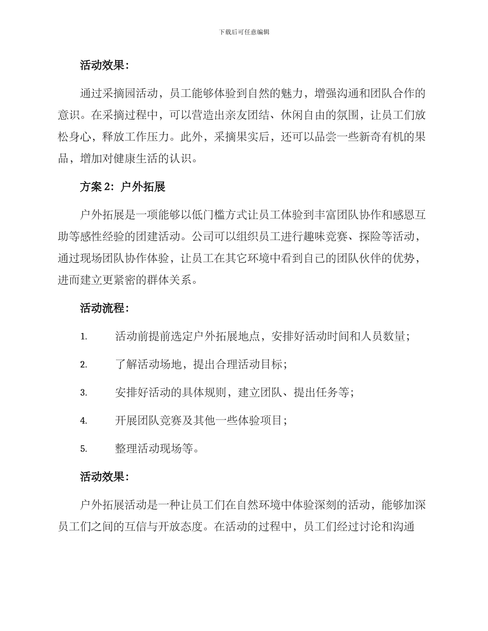 农业公司团建方案_第2页