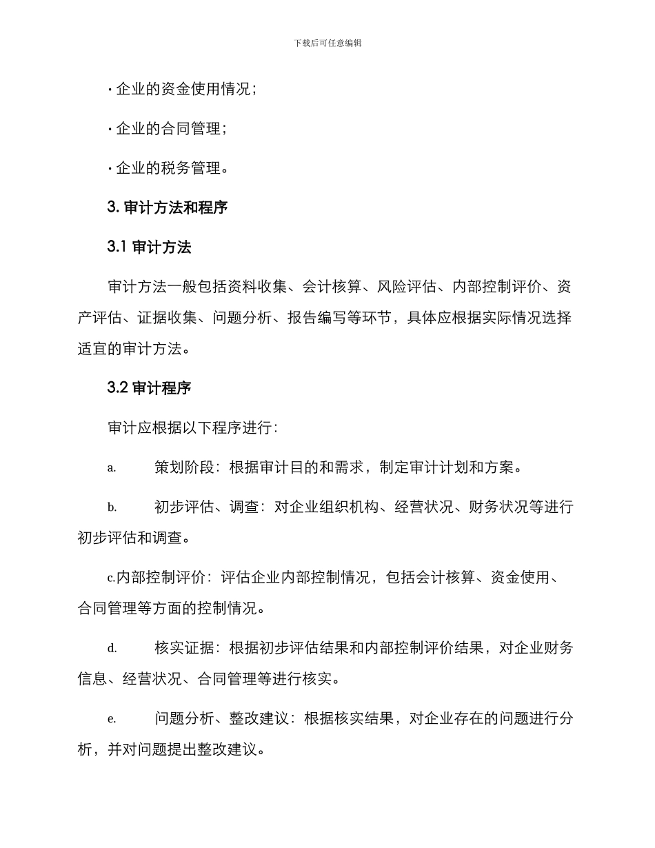 农业公司审计方案_第2页