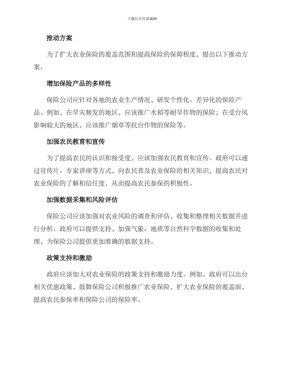 农业保险推动方案_第2页