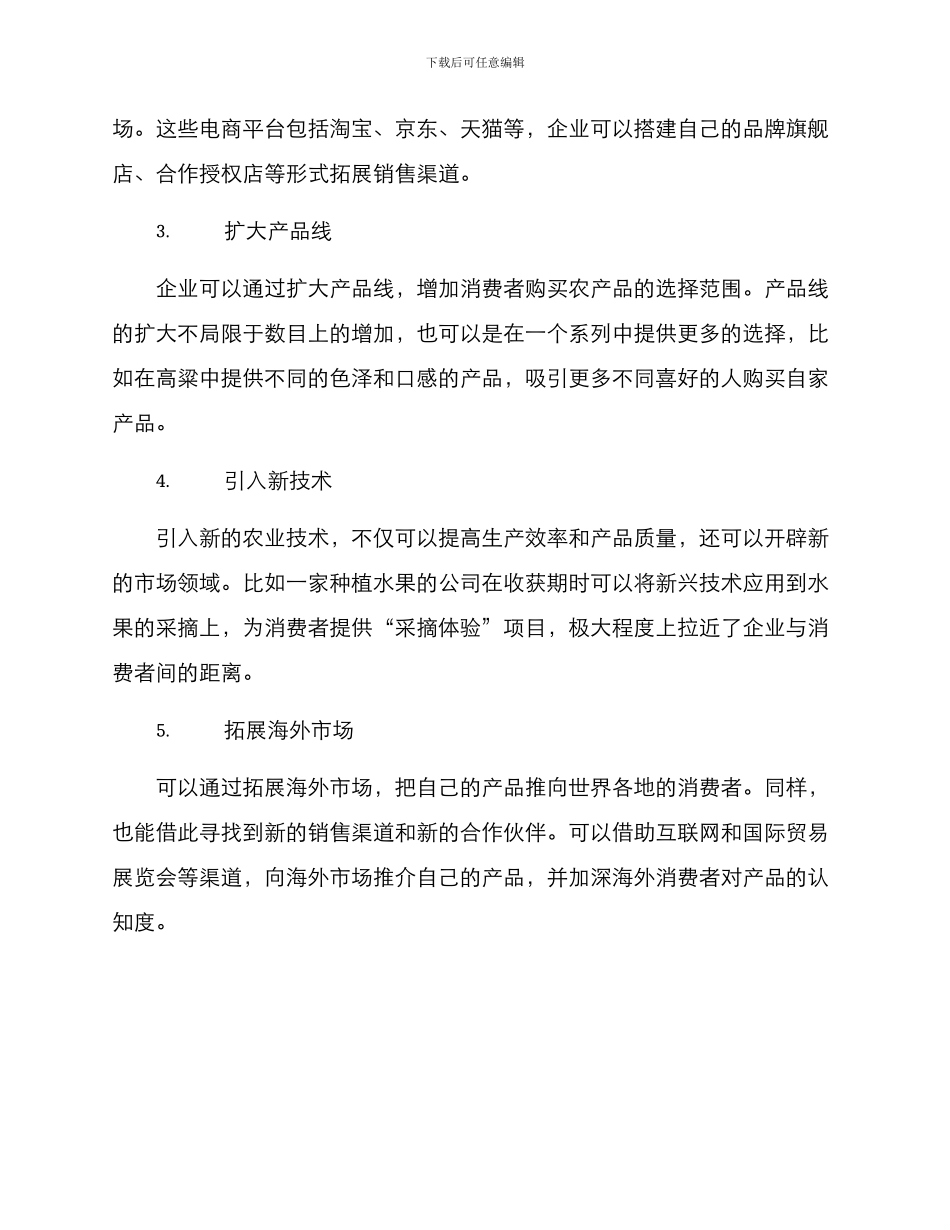 农业公司市场拓展方案_第2页