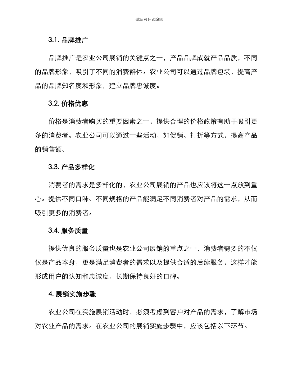 农业公司展销方案_第2页