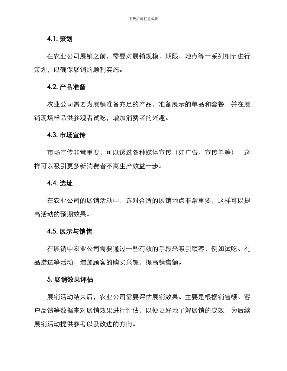 农业公司展销方案_第3页