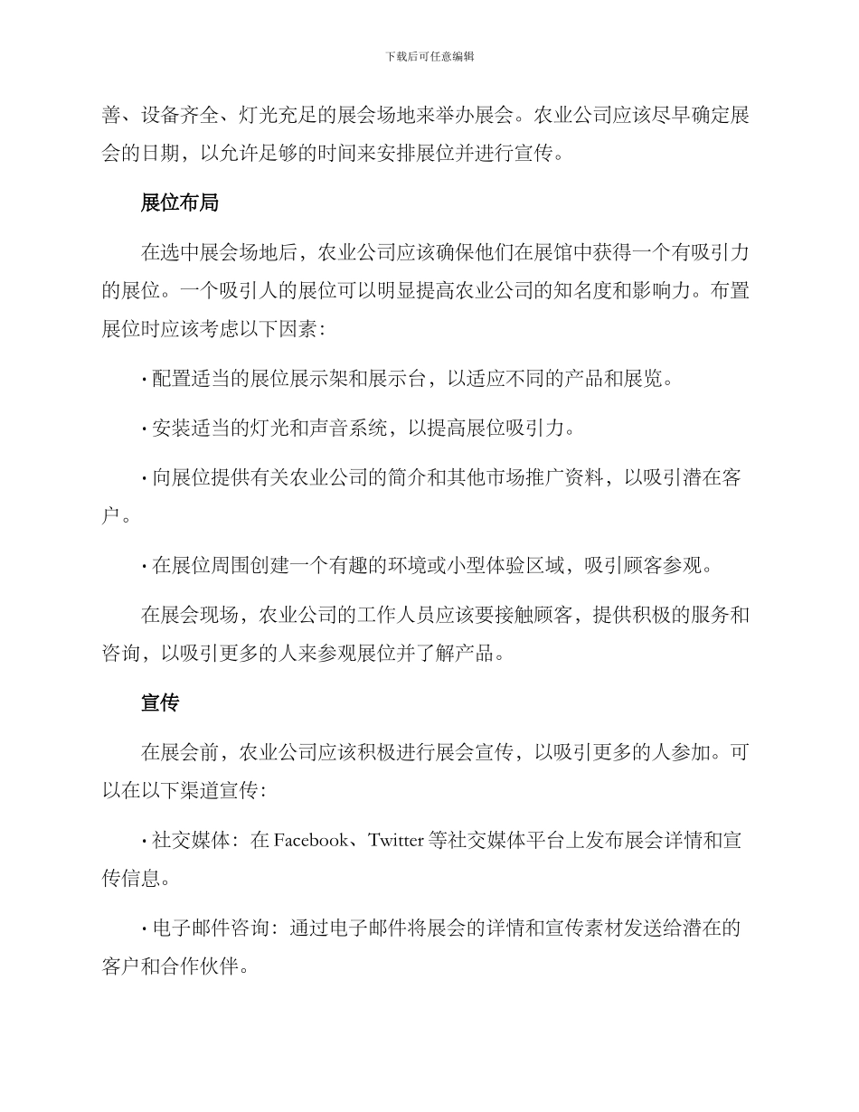 农业公司开办展会方案_第2页