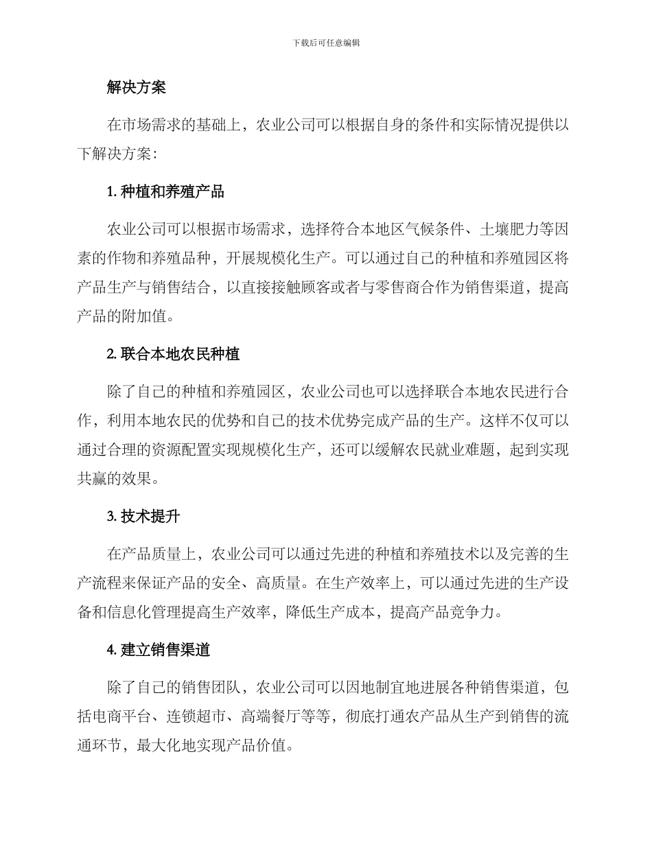 农业公司招商方案_第2页