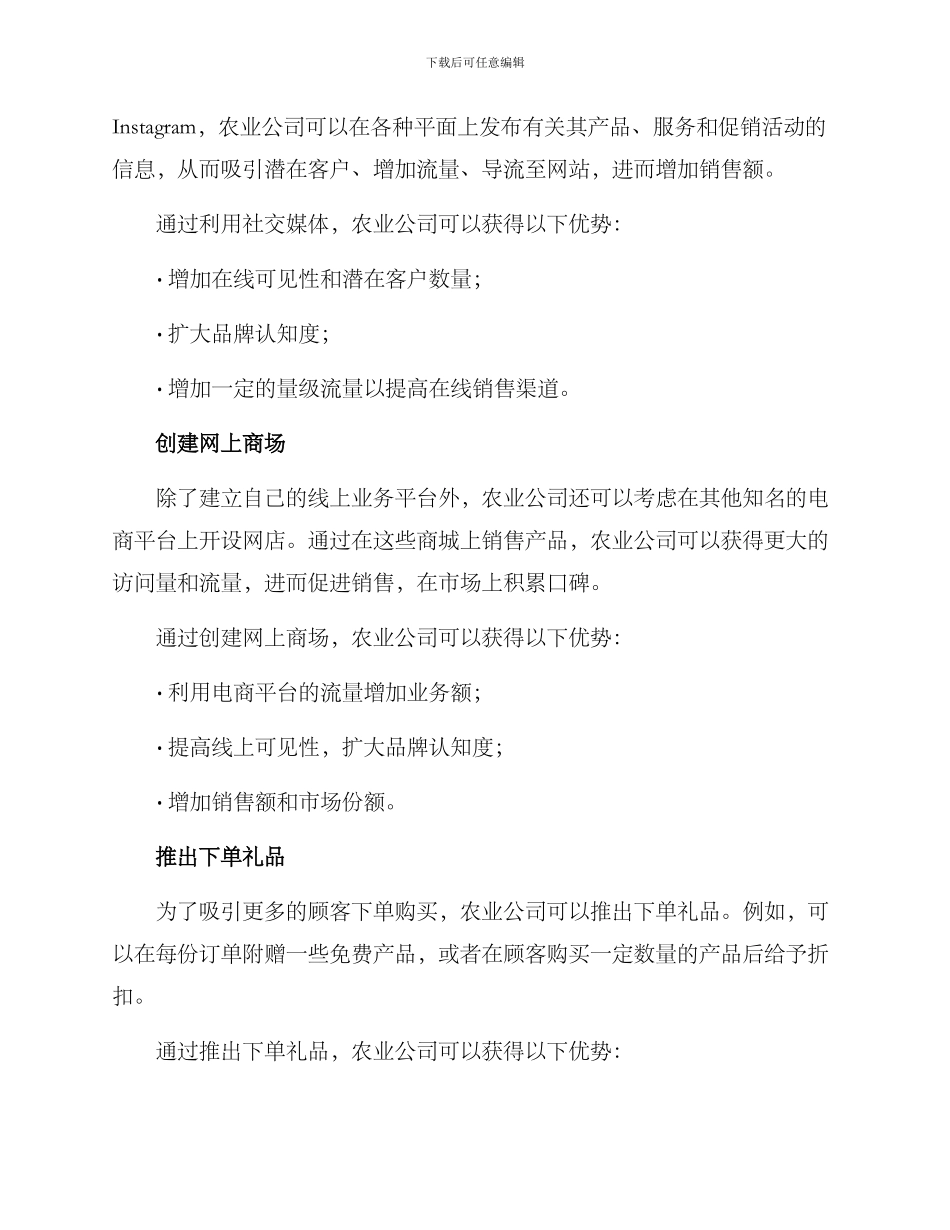 农业公司推广营销方案_第2页