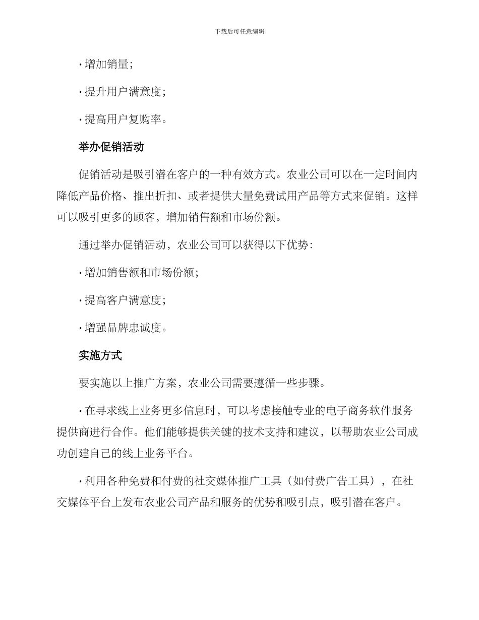 农业公司推广营销方案_第3页