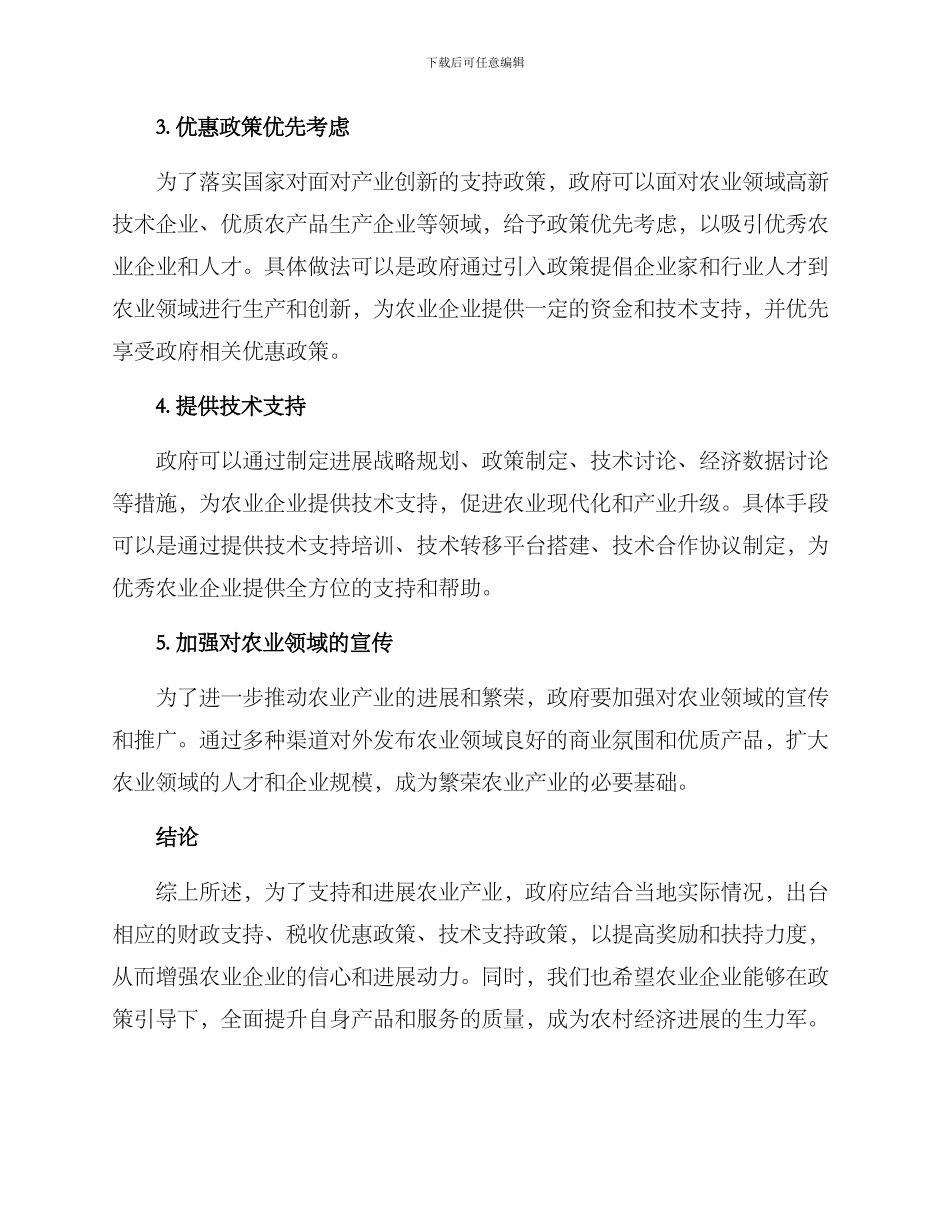 农业公司激励政策方案_第2页