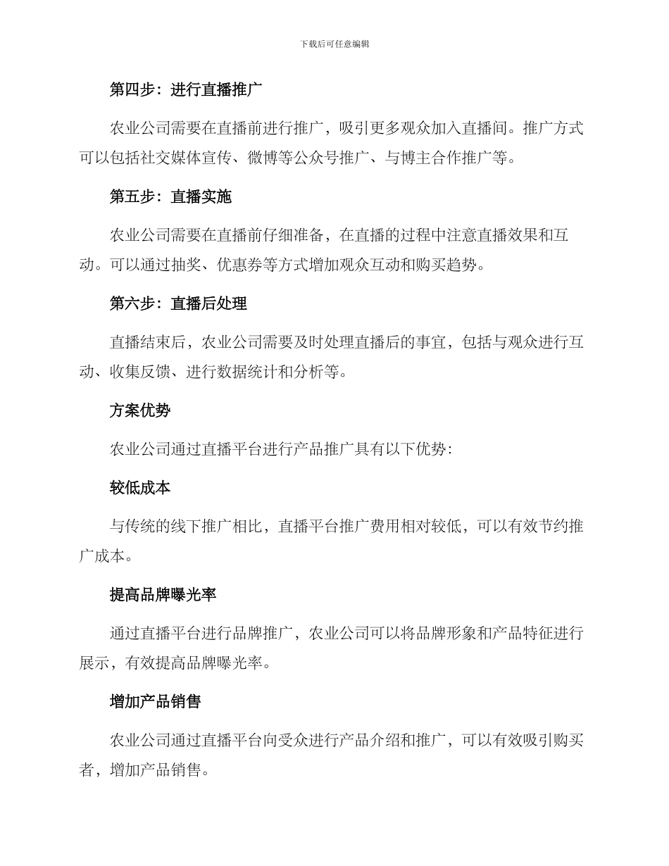农业公司直播方案_第2页