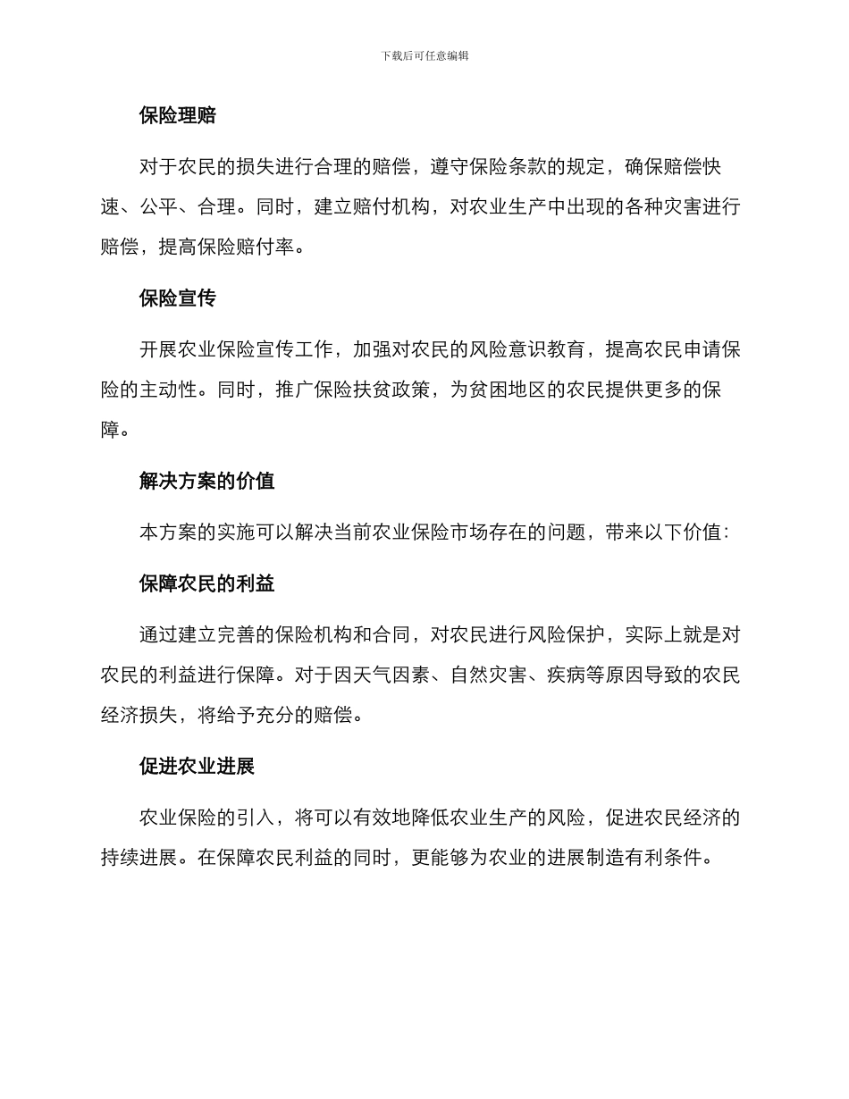 农业保险服务方案_第2页