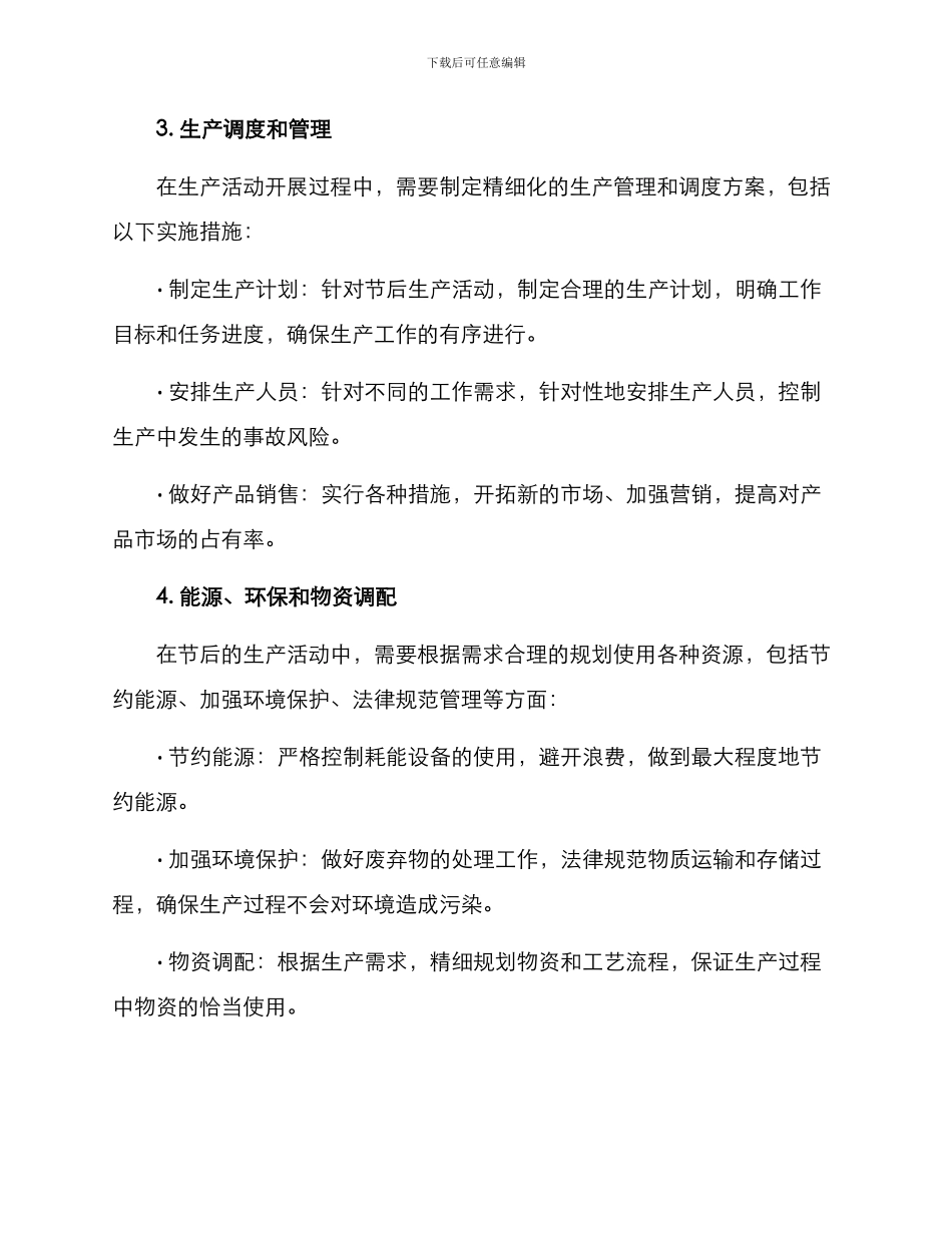农业公司节后管理方案_第2页