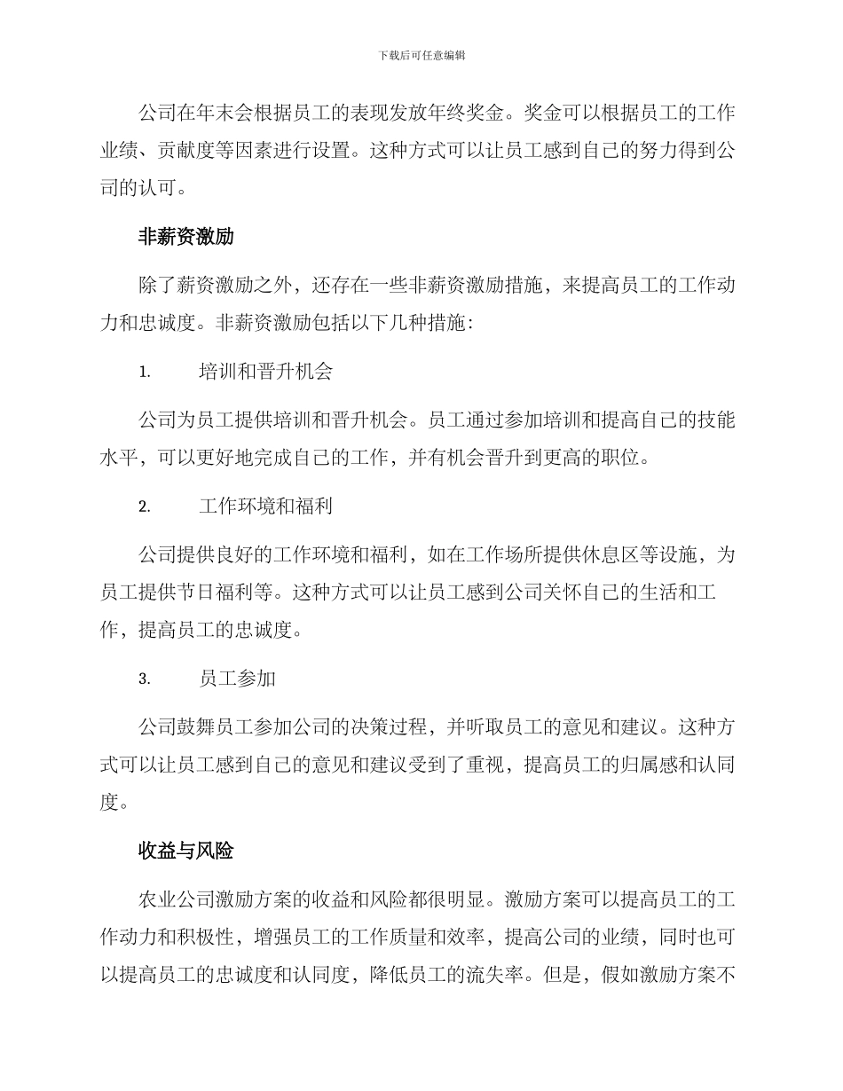 农业公司激励方案_第2页
