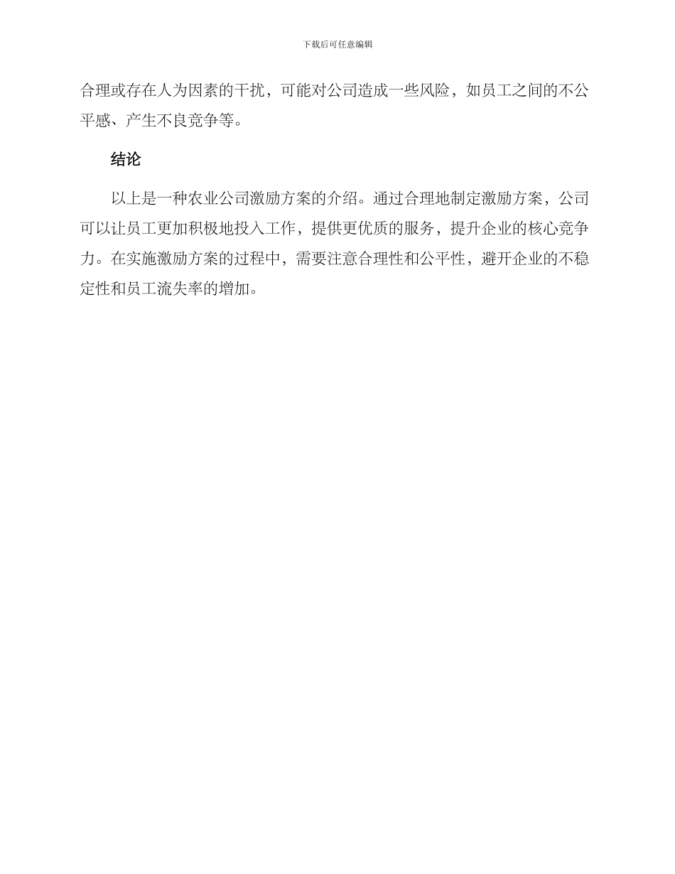 农业公司激励方案_第3页