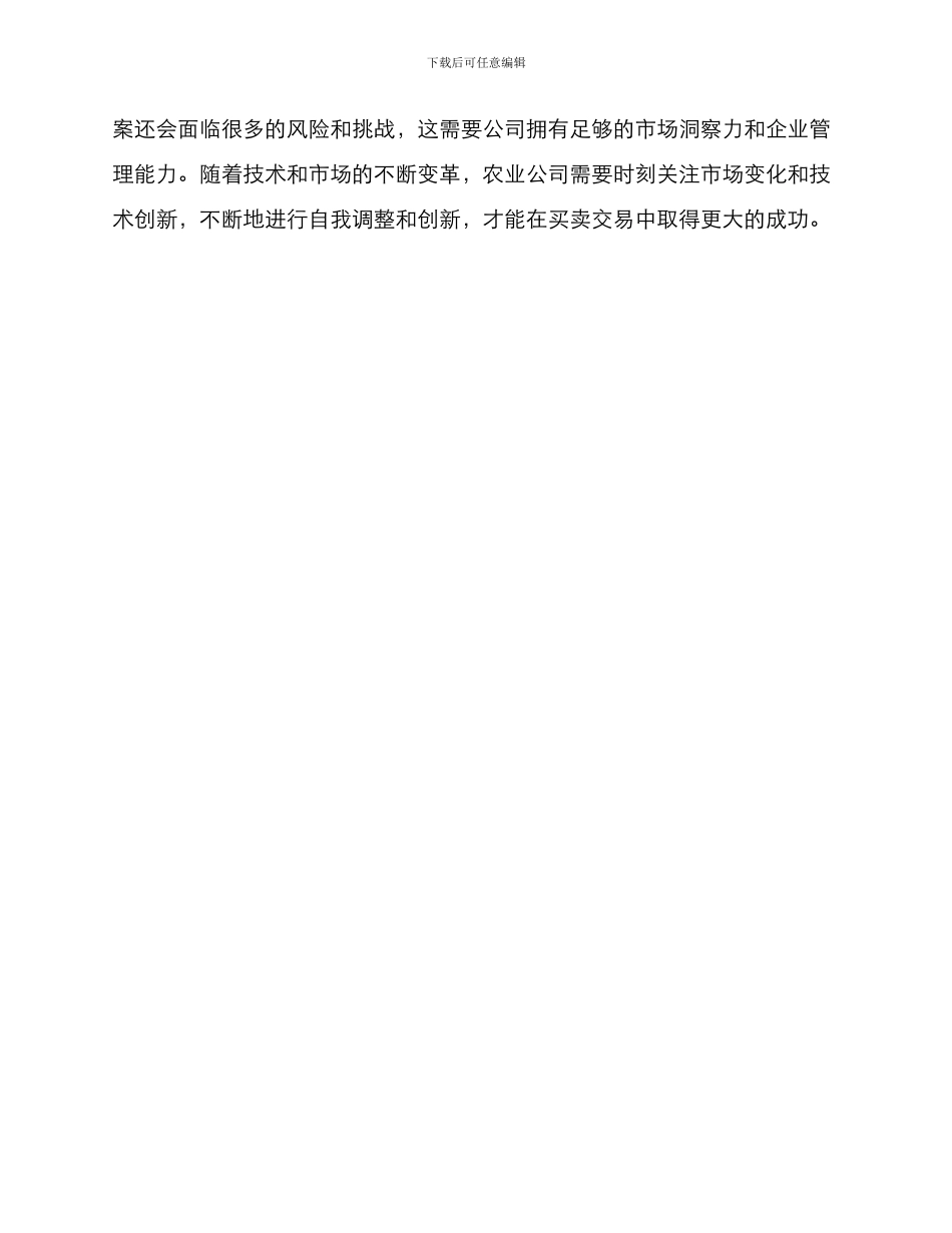 农业公司购销方案_第3页