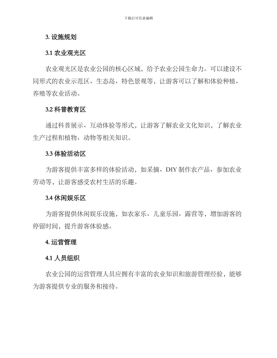 农业公园策划方案_第2页