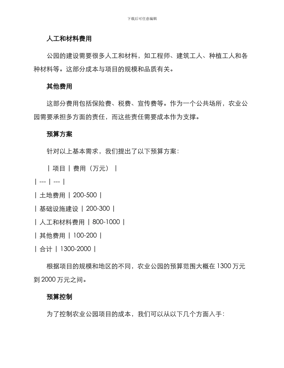 农业公园预算方案_第2页