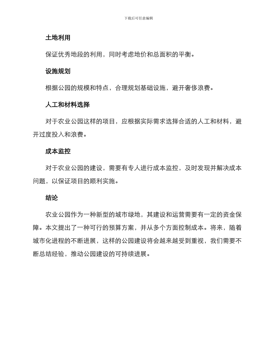 农业公园预算方案_第3页