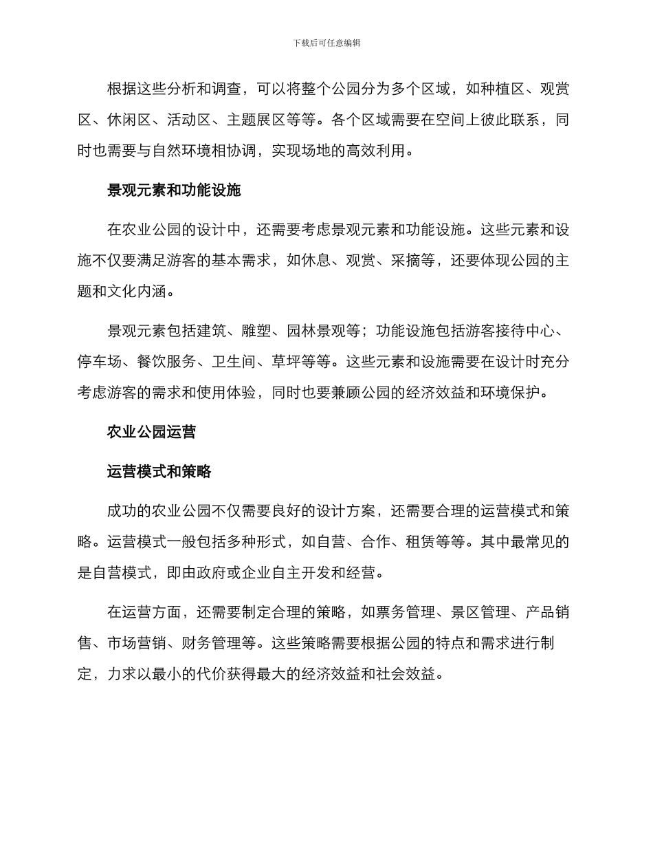 农业公园设计运营方案_第2页