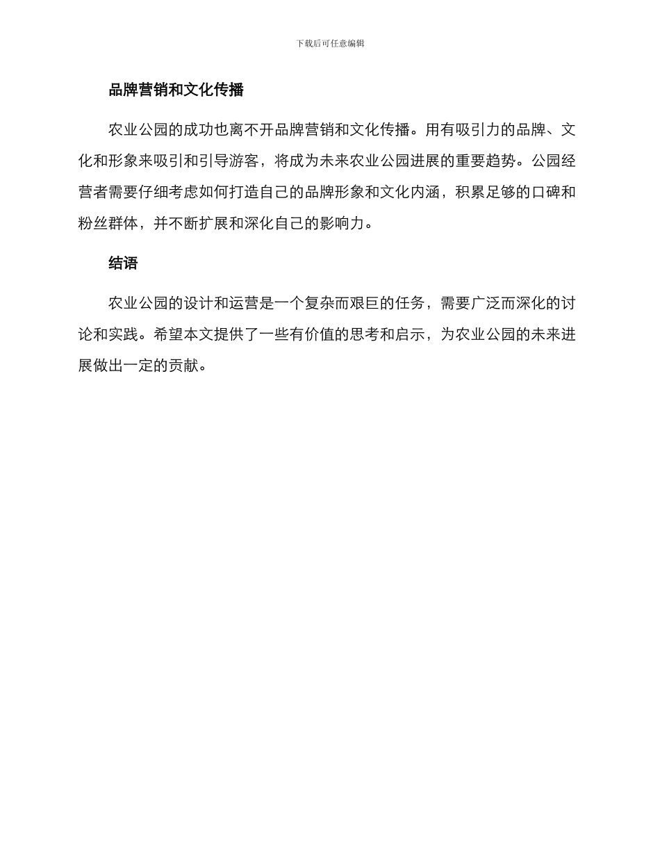 农业公园设计运营方案_第3页