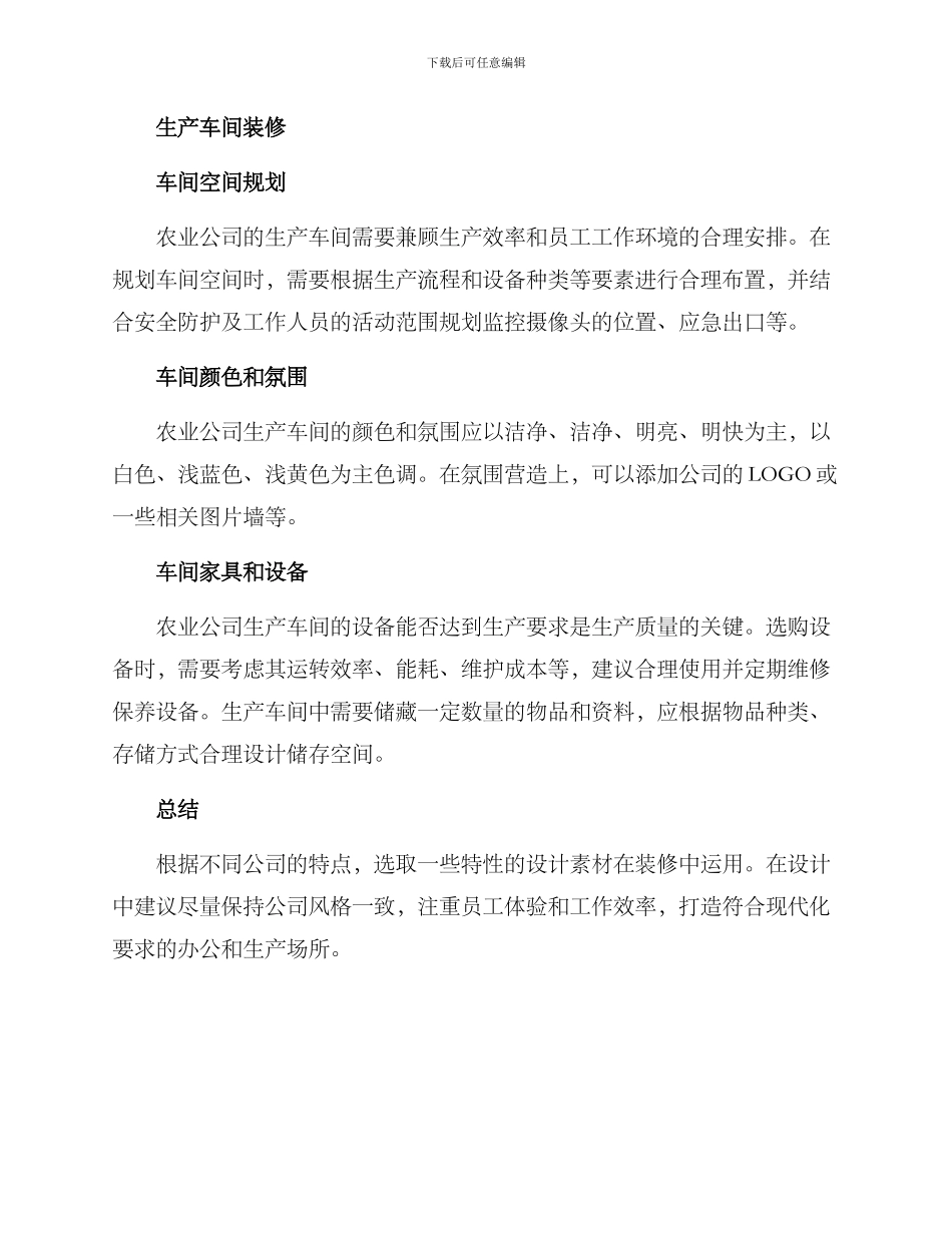 农业公司装修方案_第2页