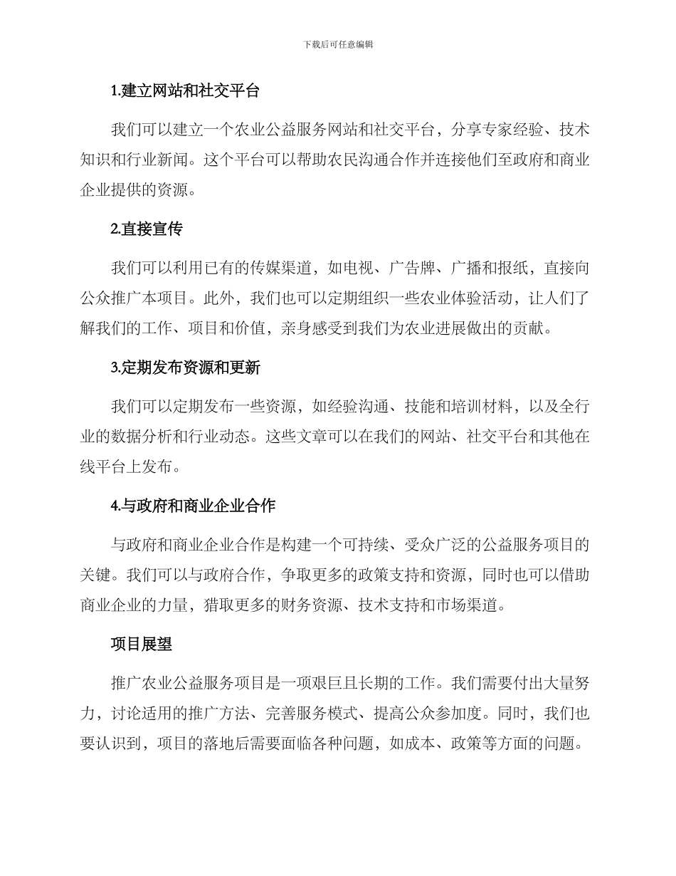 农业公益服务推广方案_第2页