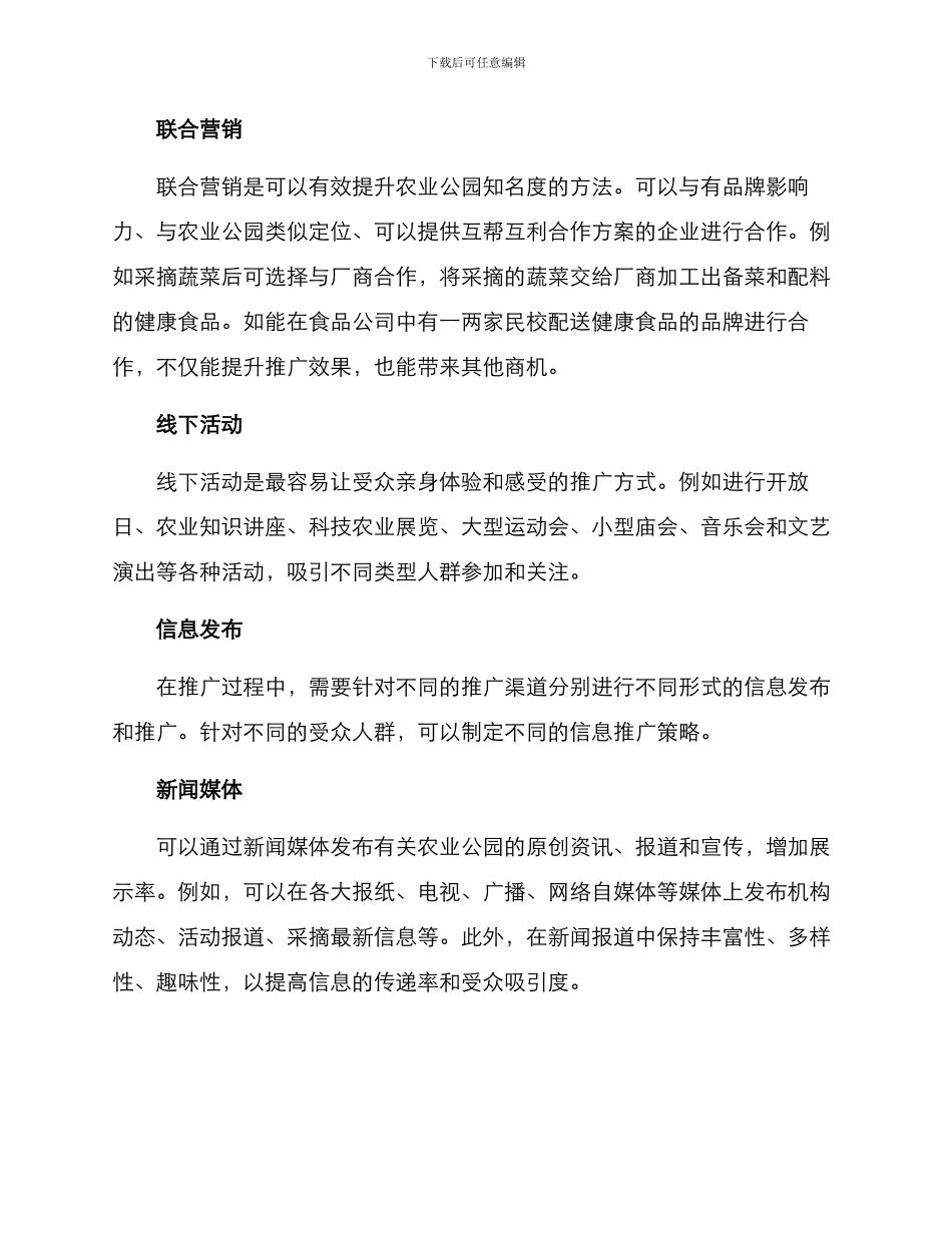 农业公园推广营销方案_第2页