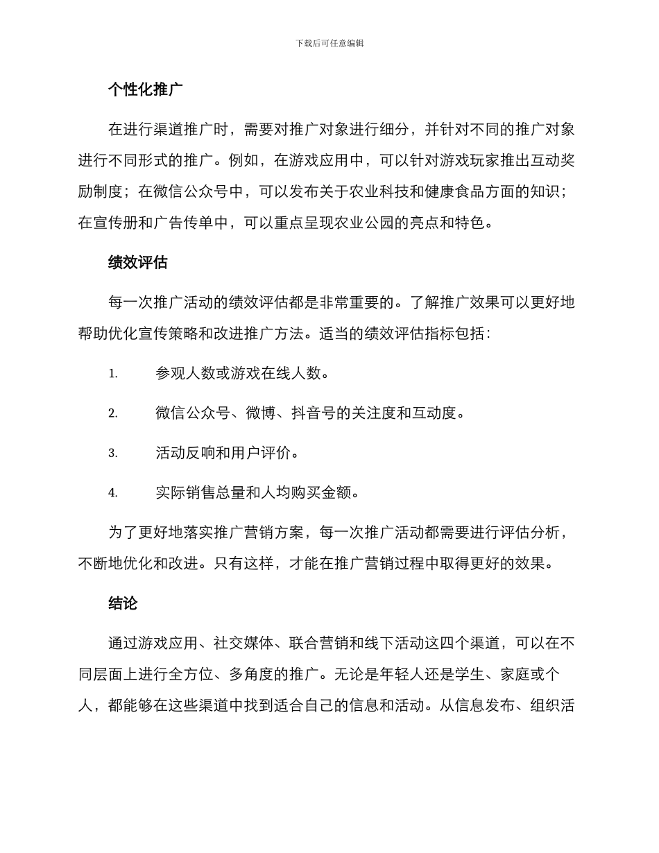 农业公园推广营销方案_第3页